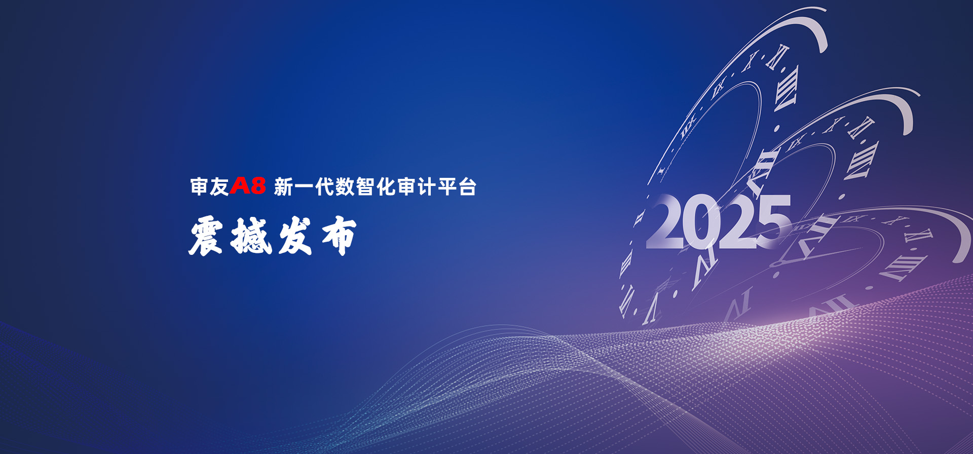 審友A8發(fā)布會